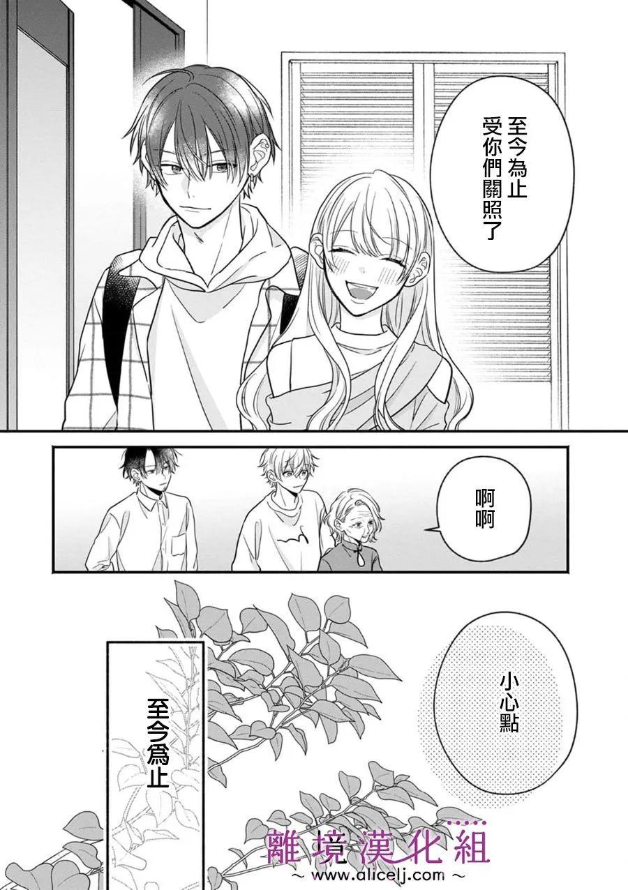 3B戀人～與不該交往的職業男性們進行戀愛遊戲 - 第7.3話 - 1