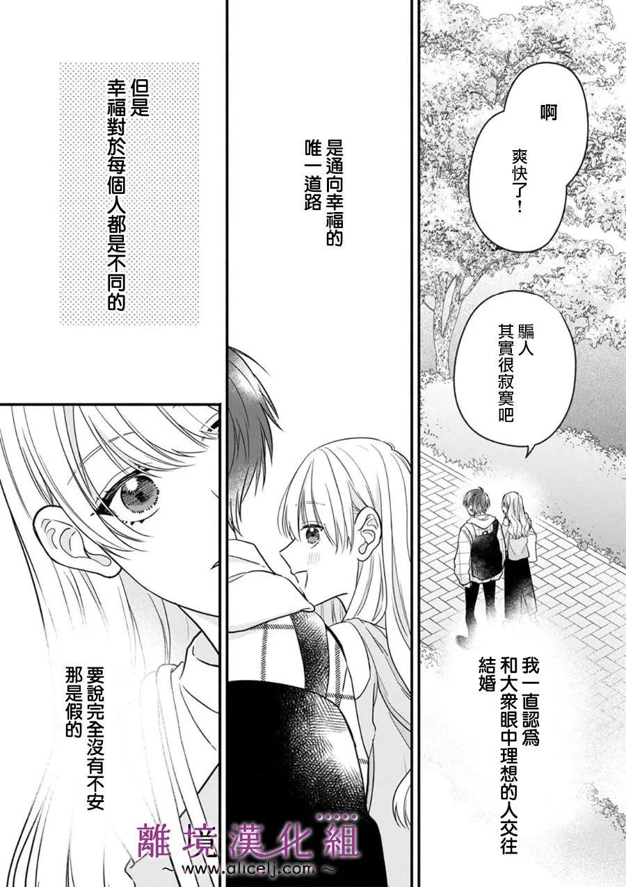 3B戀人～與不該交往的職業男性們進行戀愛遊戲 - 第7.3話 - 2