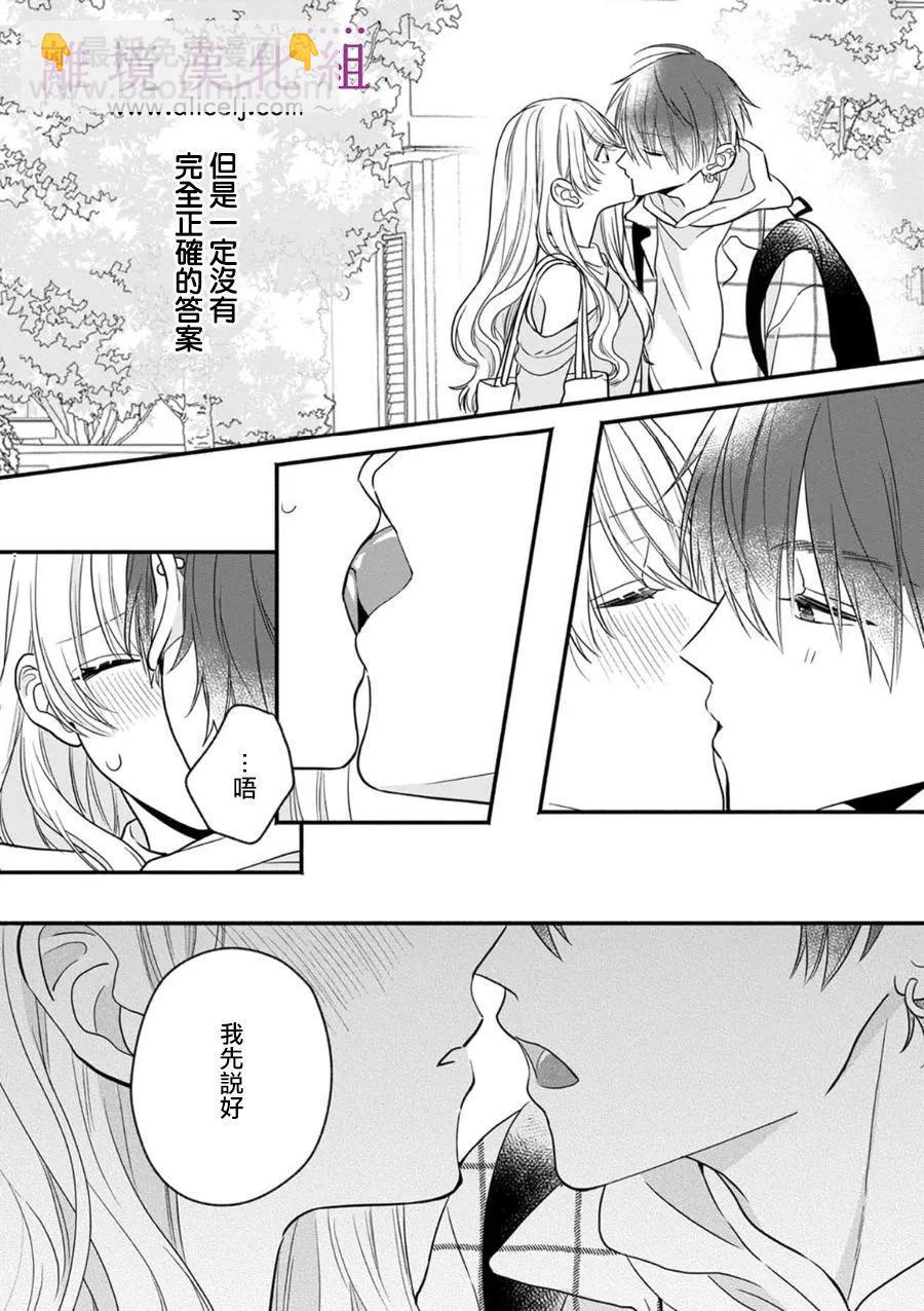 3B戀人～與不該交往的職業男性們進行戀愛遊戲 - 第7.3話 - 3