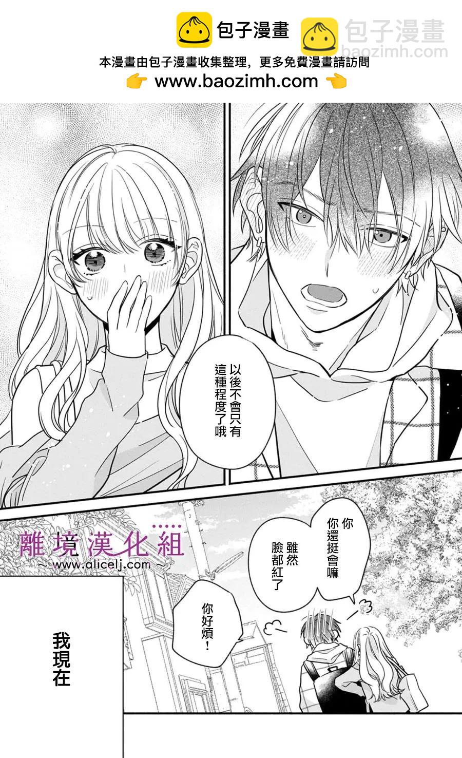 3B戀人～與不該交往的職業男性們進行戀愛遊戲 - 第7.3話 - 4