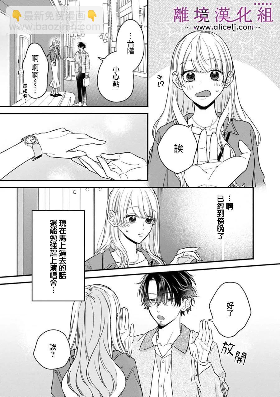 3B戀人～與不該交往的職業男性們進行戀愛遊戲 - 第7.3話 - 4