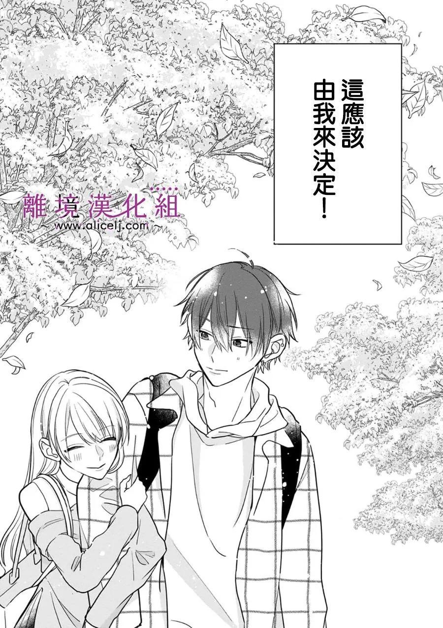 3B戀人～與不該交往的職業男性們進行戀愛遊戲 - 第7.3話 - 6