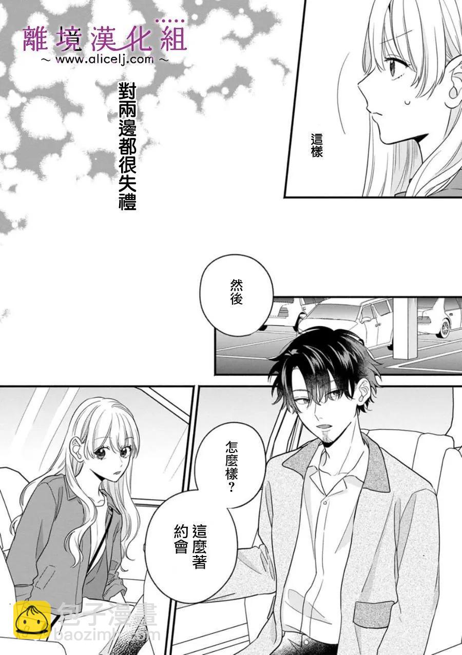 3B戀人～與不該交往的職業男性們進行戀愛遊戲 - 第7.3話 - 6