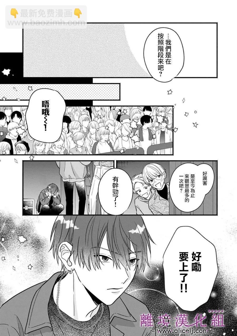 3B戀人～與不該交往的職業男性們進行戀愛遊戲 - 第7.3話 - 7