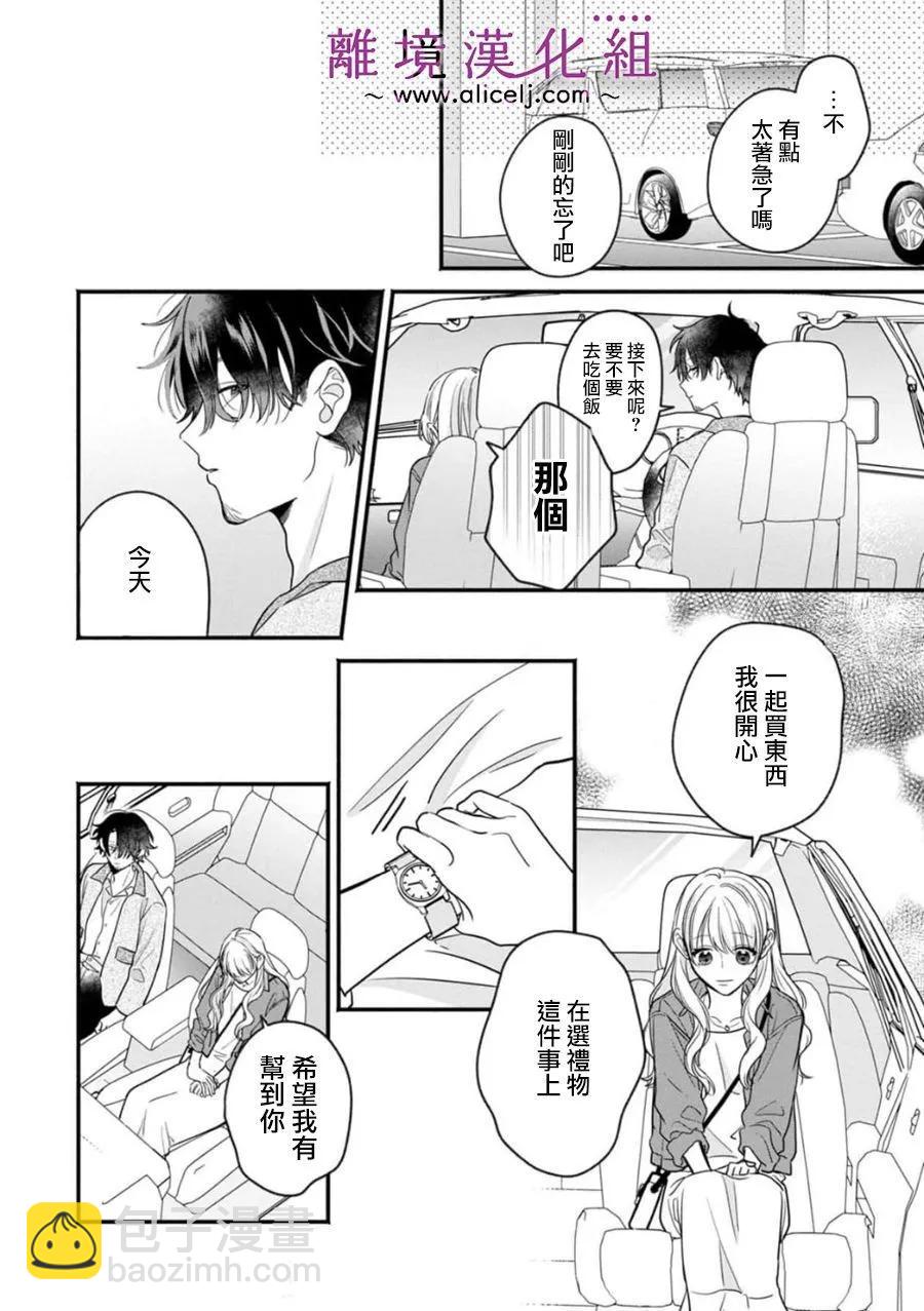 3B戀人～與不該交往的職業男性們進行戀愛遊戲 - 第7.3話 - 1