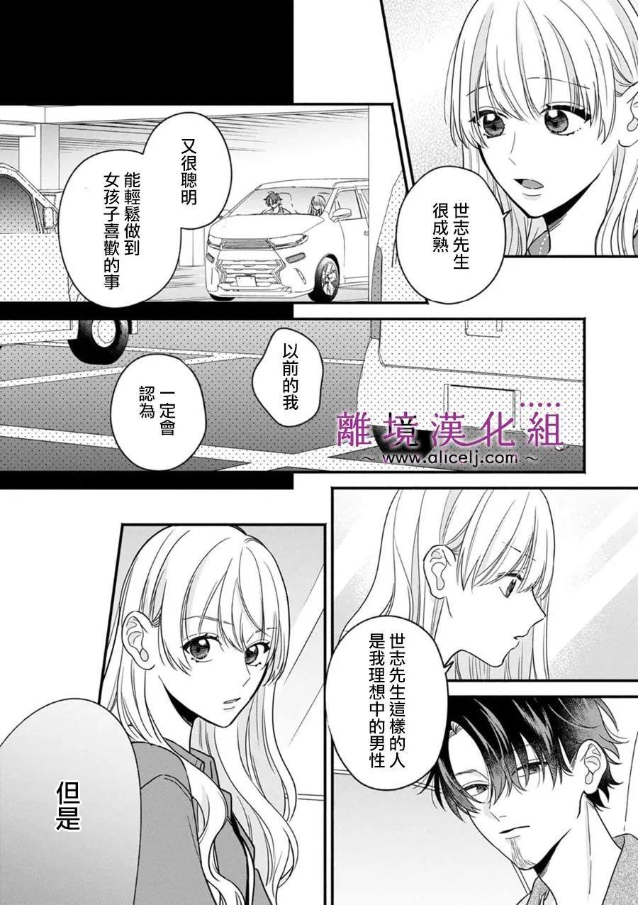 3B戀人～與不該交往的職業男性們進行戀愛遊戲 - 第7.3話 - 2