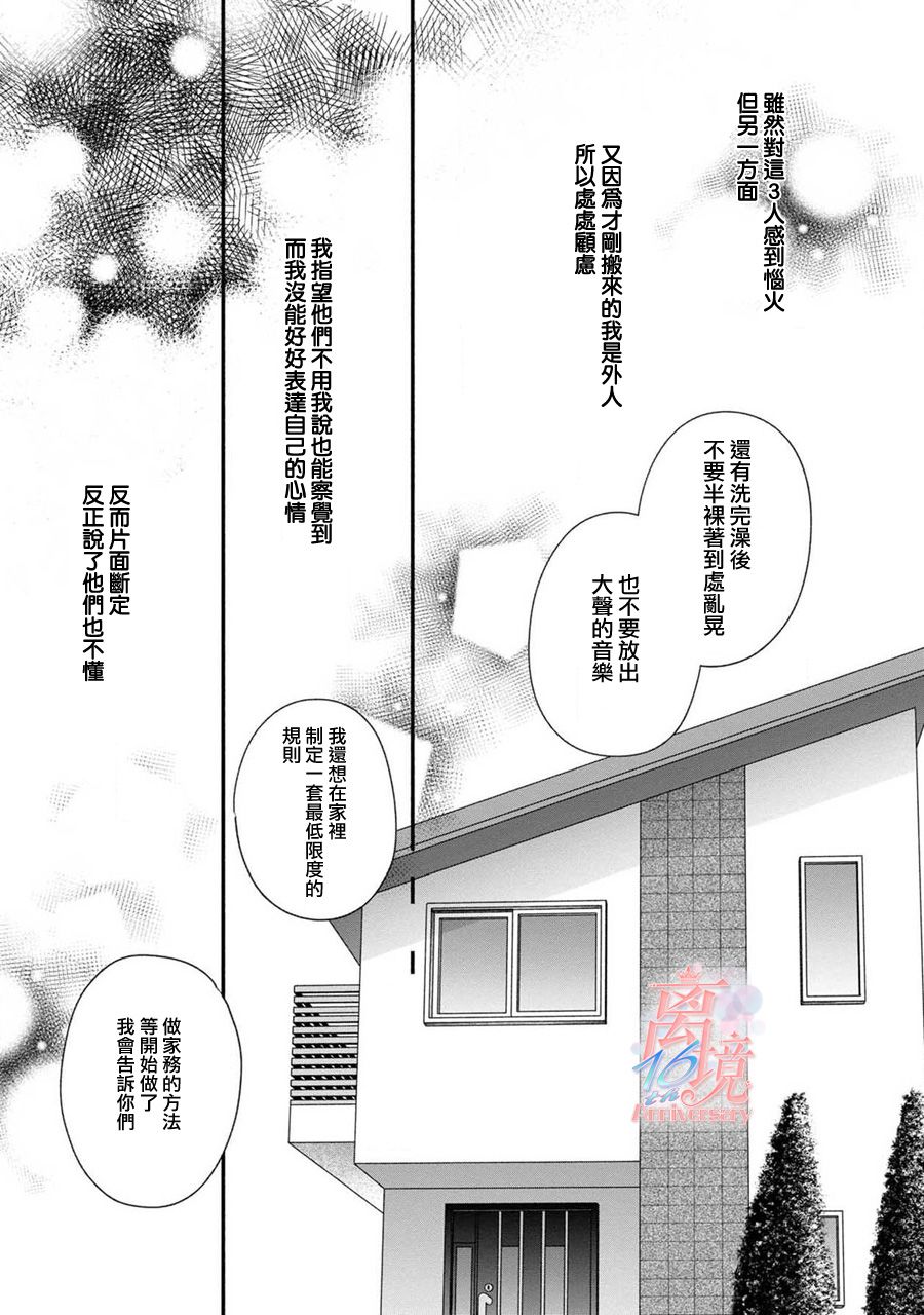 3B戀人～與不該交往的職業男性們進行戀愛遊戲 - 第2.3話(1/2) - 6