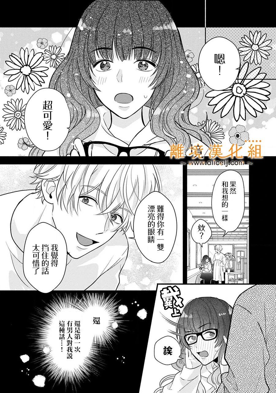 3B戀人～與不該交往的職業男性們進行戀愛遊戲 - 第3.3話 - 3