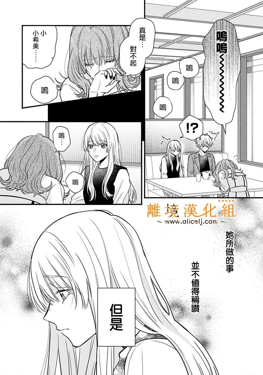 3B戀人～與不該交往的職業男性們進行戀愛遊戲 - 第3.3話 - 7