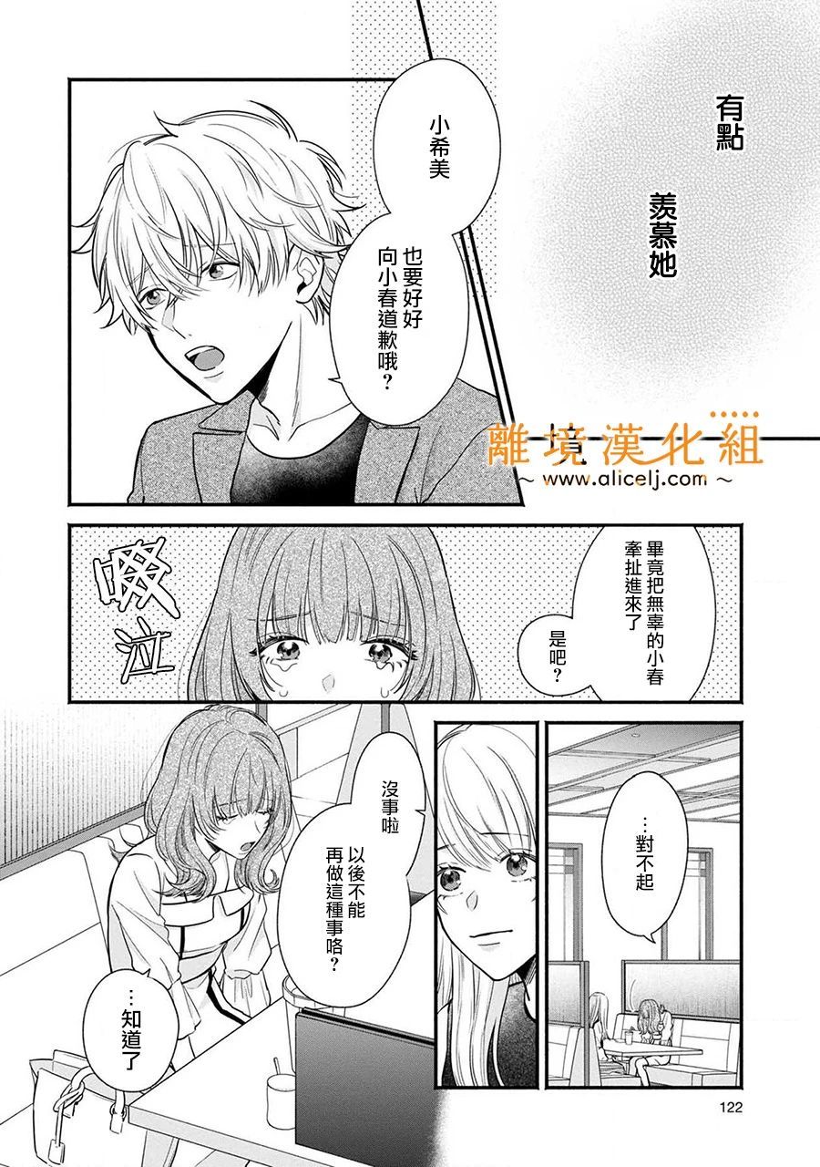 3B戀人～與不該交往的職業男性們進行戀愛遊戲 - 第3.3話 - 2