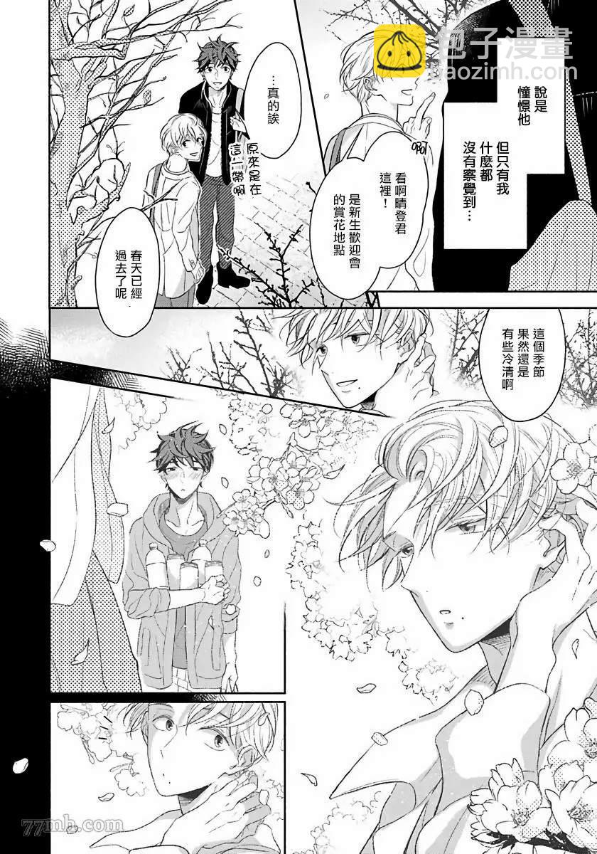 3人 Erotica - 第4話 - 3