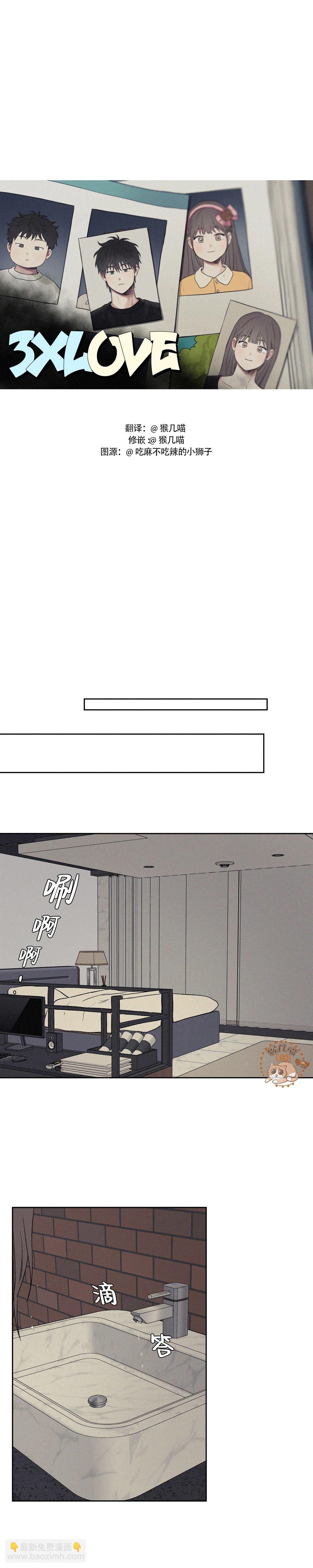 3XLOVE - 第11話 - 1