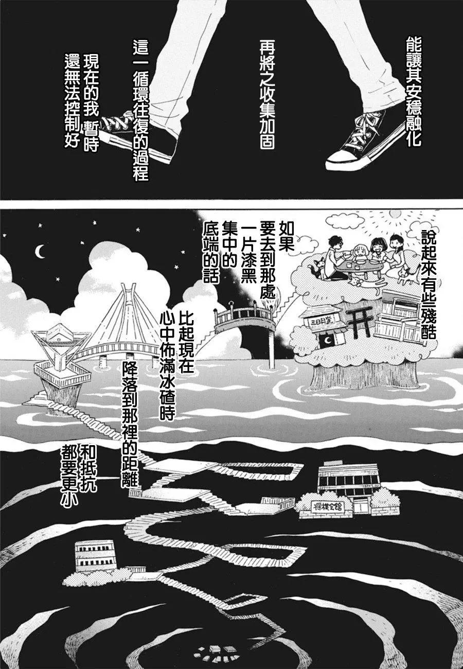 3月的獅子 - 第161話 - 1