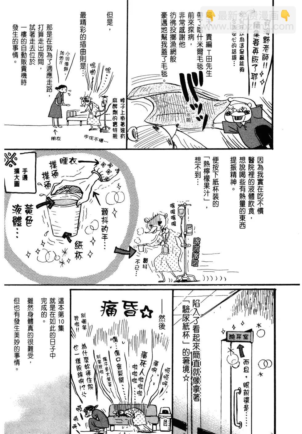 3月的獅子 - 第10卷(4/4) - 3