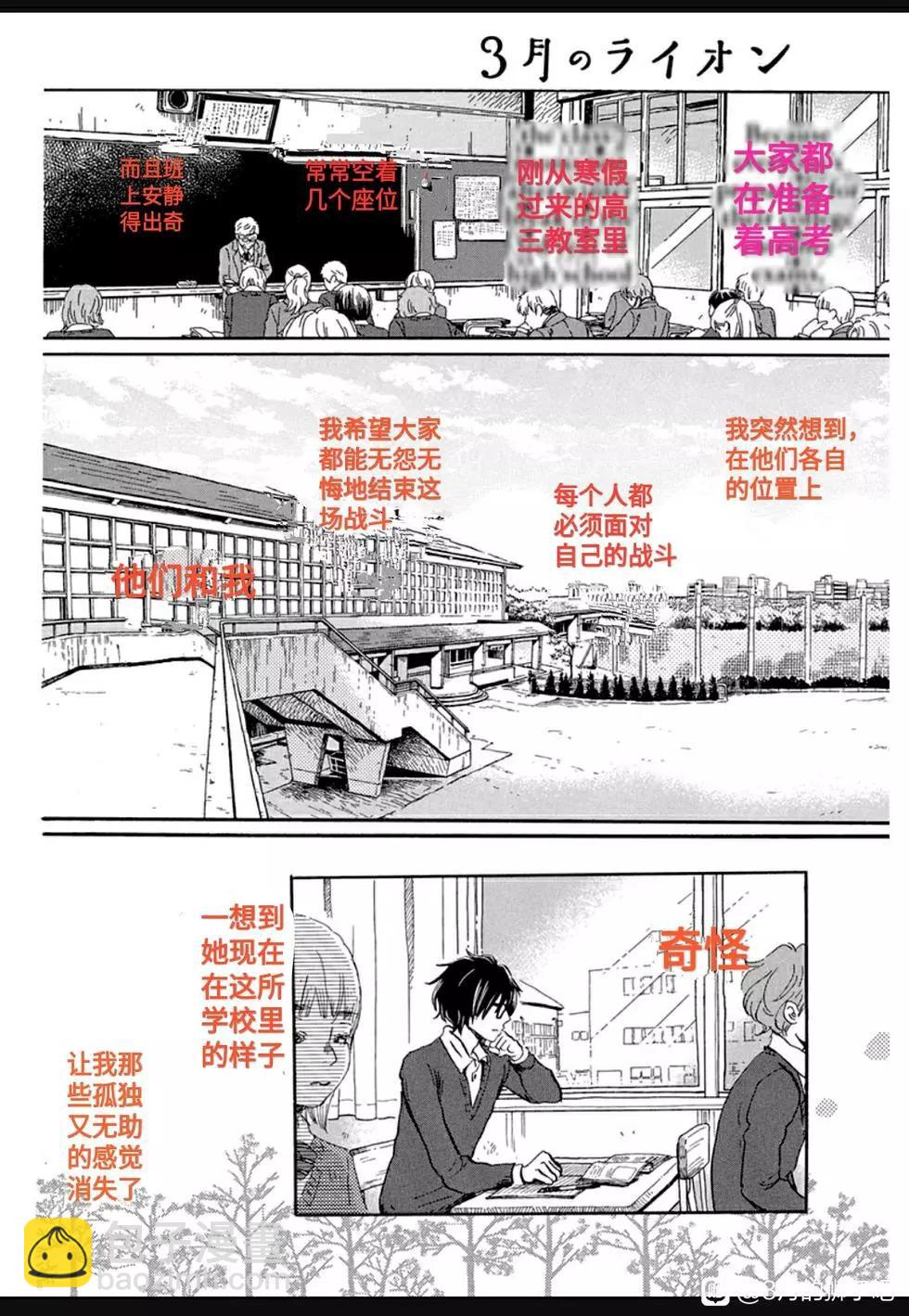 3月的獅子 - 第176話 - 3