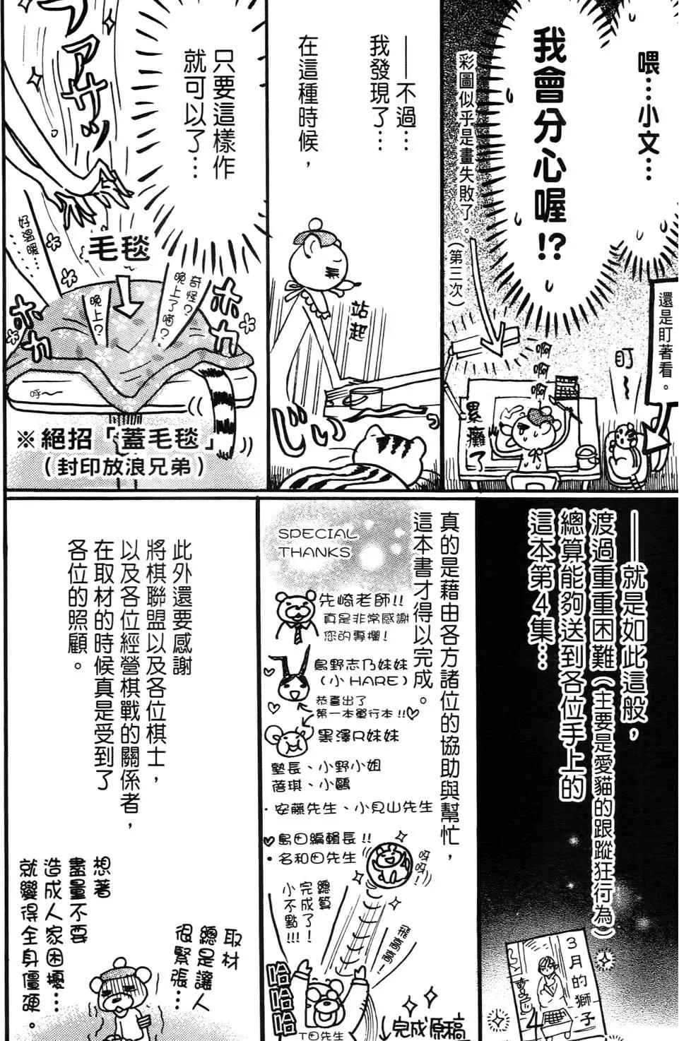 3月的狮子 - 第04卷(4/4) - 3