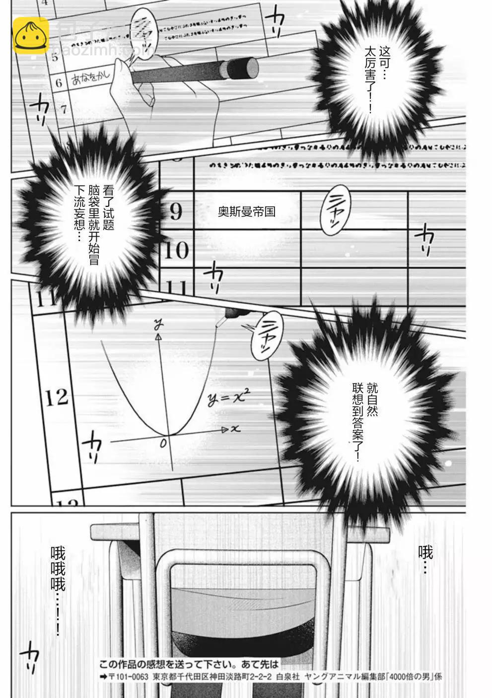 4000倍的男人 - 第17話 - 3