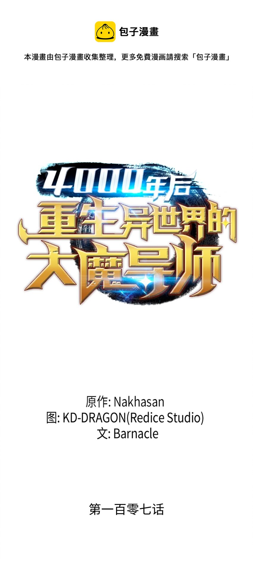 107 你是我的主人(1/2)-第106话