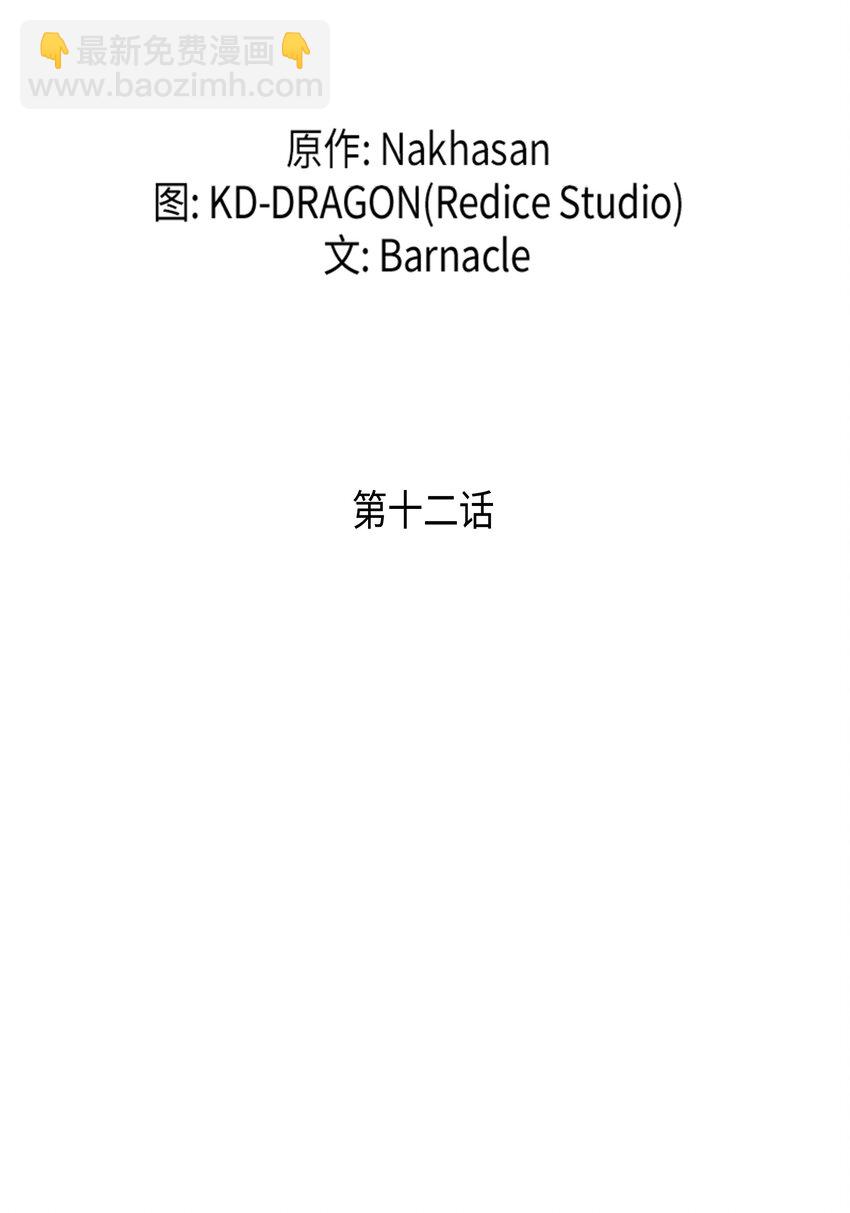 012 血色掠夺团(1/2)-第12话