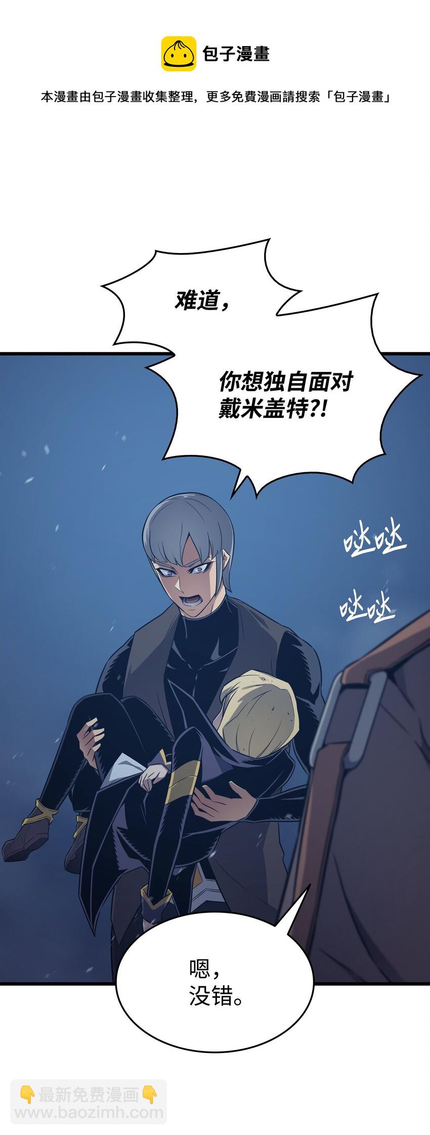 4000年後重生異世界的大魔導師 - 119 獨自面對(2/2) - 3