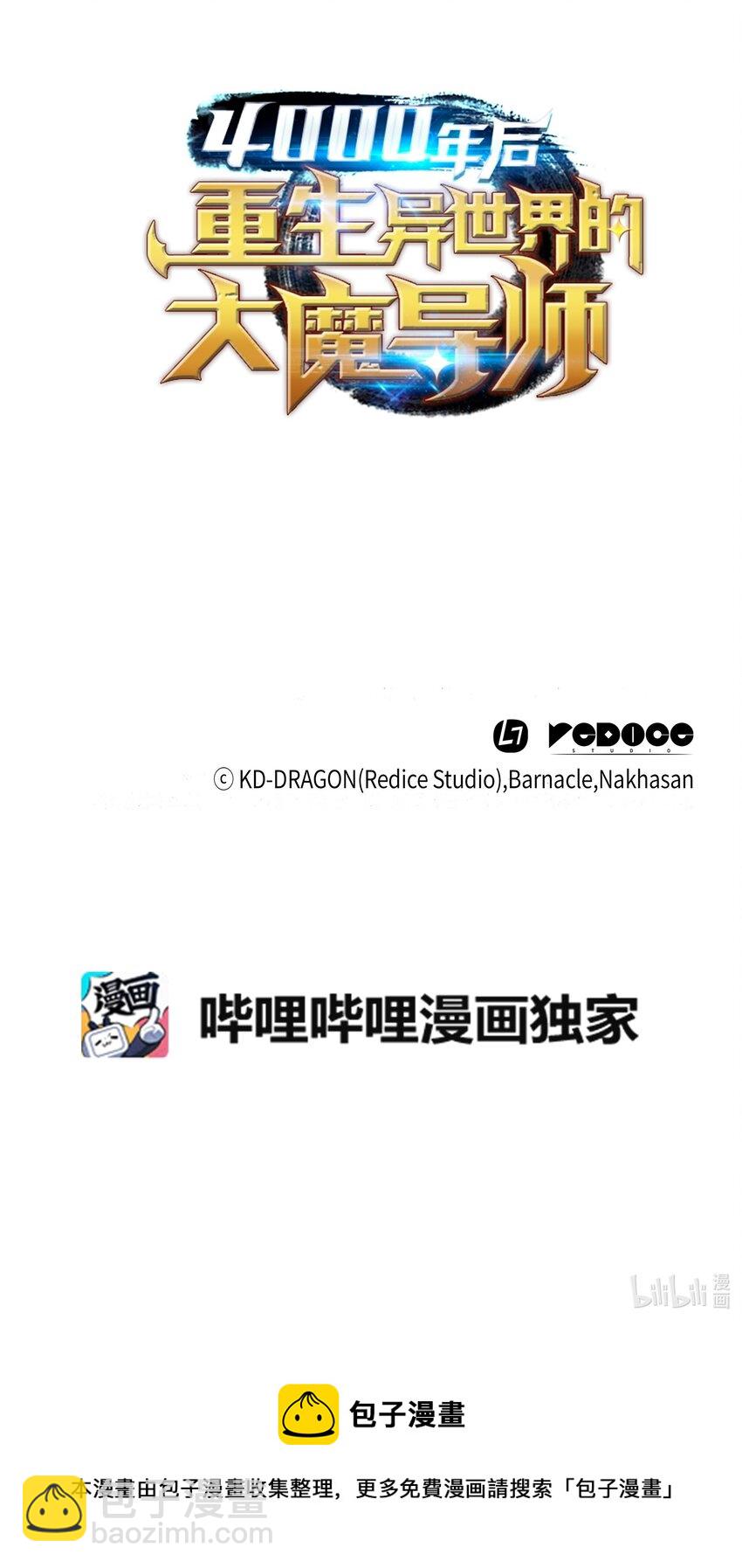 4000年後重生異世界的大魔導師 - 119 獨自面對(2/2) - 5