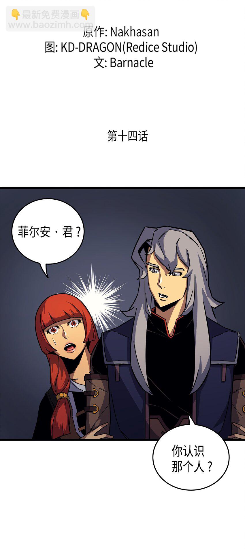 014 你说的没错(1/2)-第14话