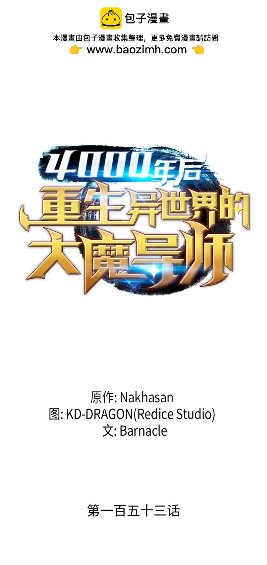 153 暗潮流动(1/2)-第152话