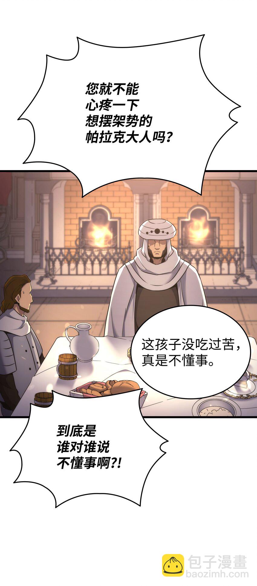 165 路西法的阴谋(1/2)-第164话