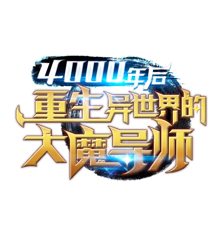 004 不一样的弗雷(1/2)-第4话