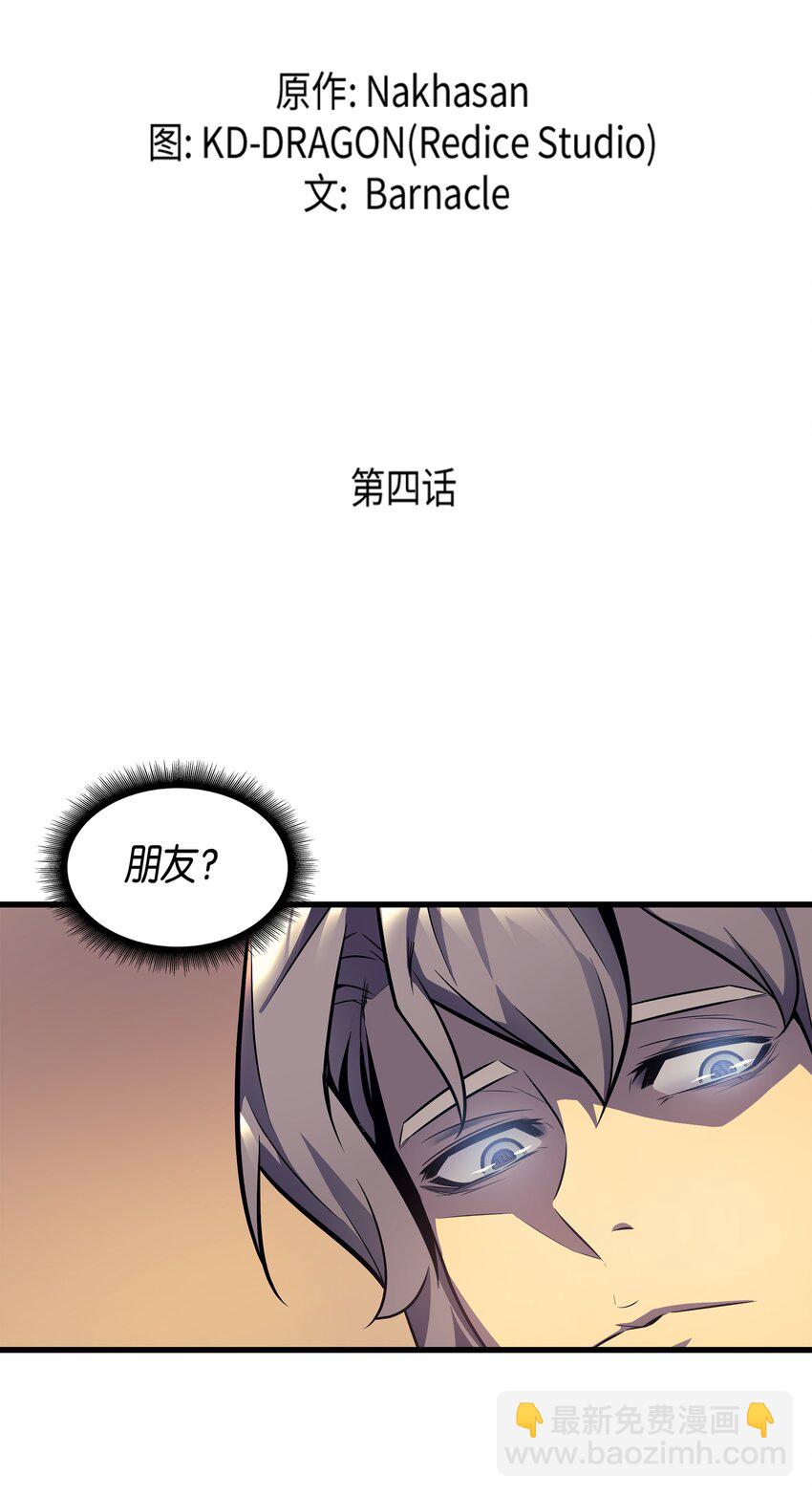 004 不一样的弗雷(1/2)-第4话