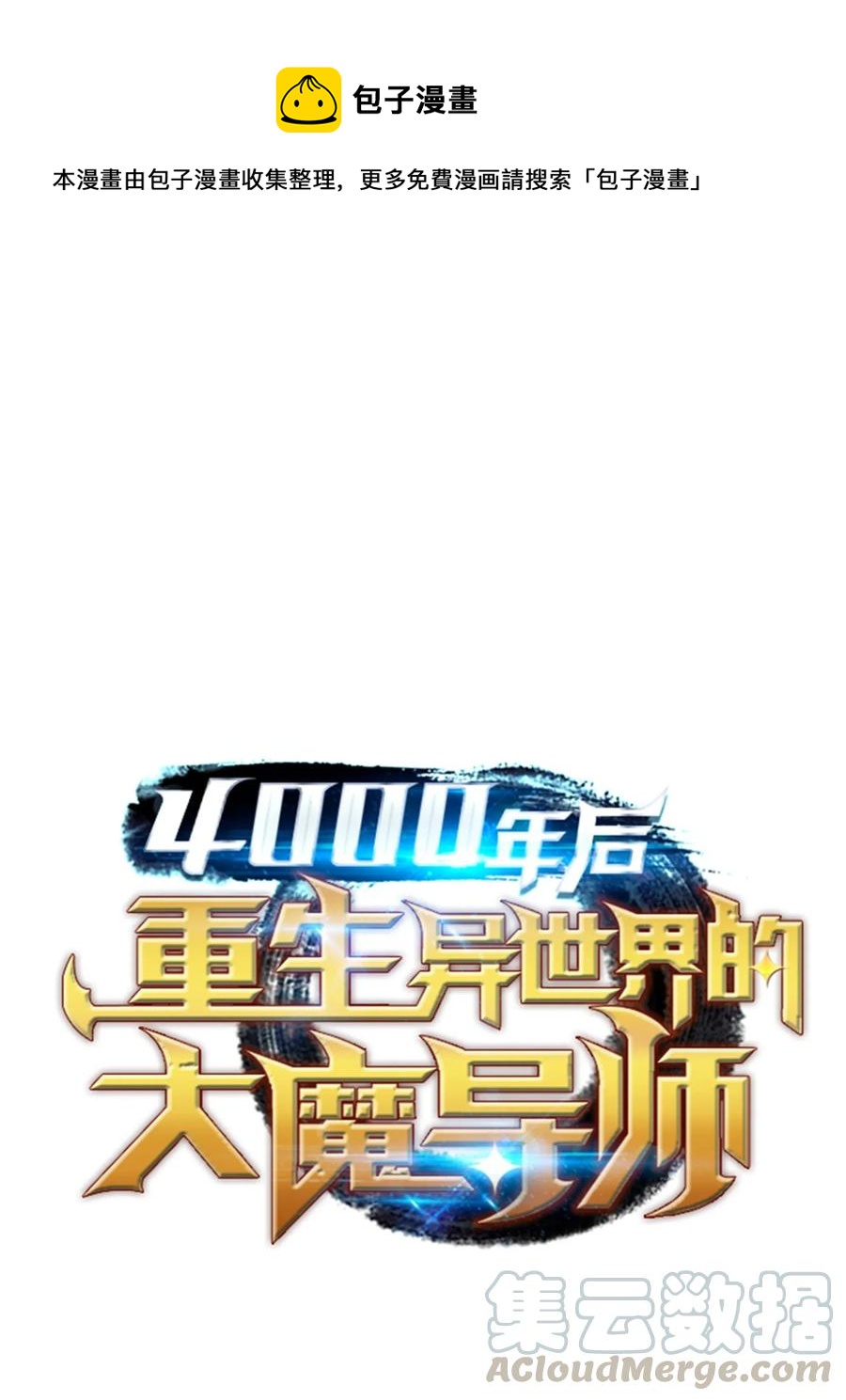 44 同志(1/2)-第44话