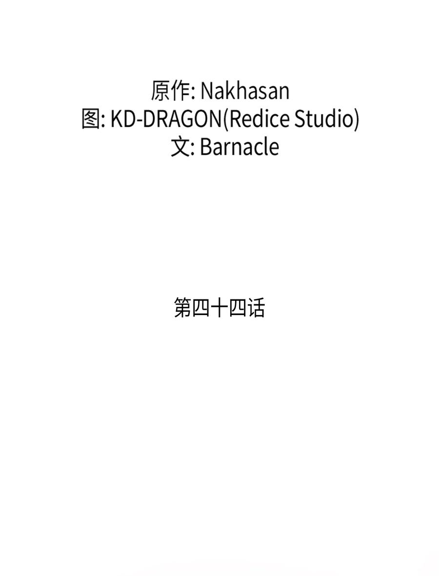 44 同志(1/2)-第44话