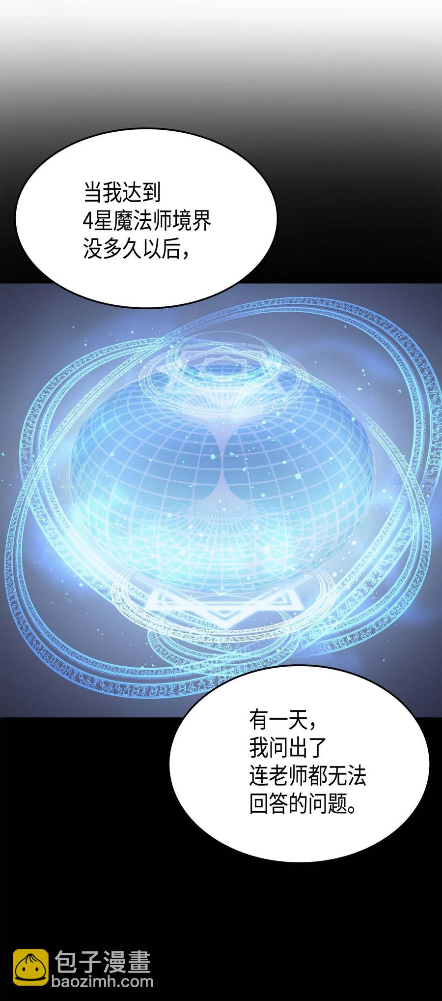 48 魔导学的极致(1/2)-第48话