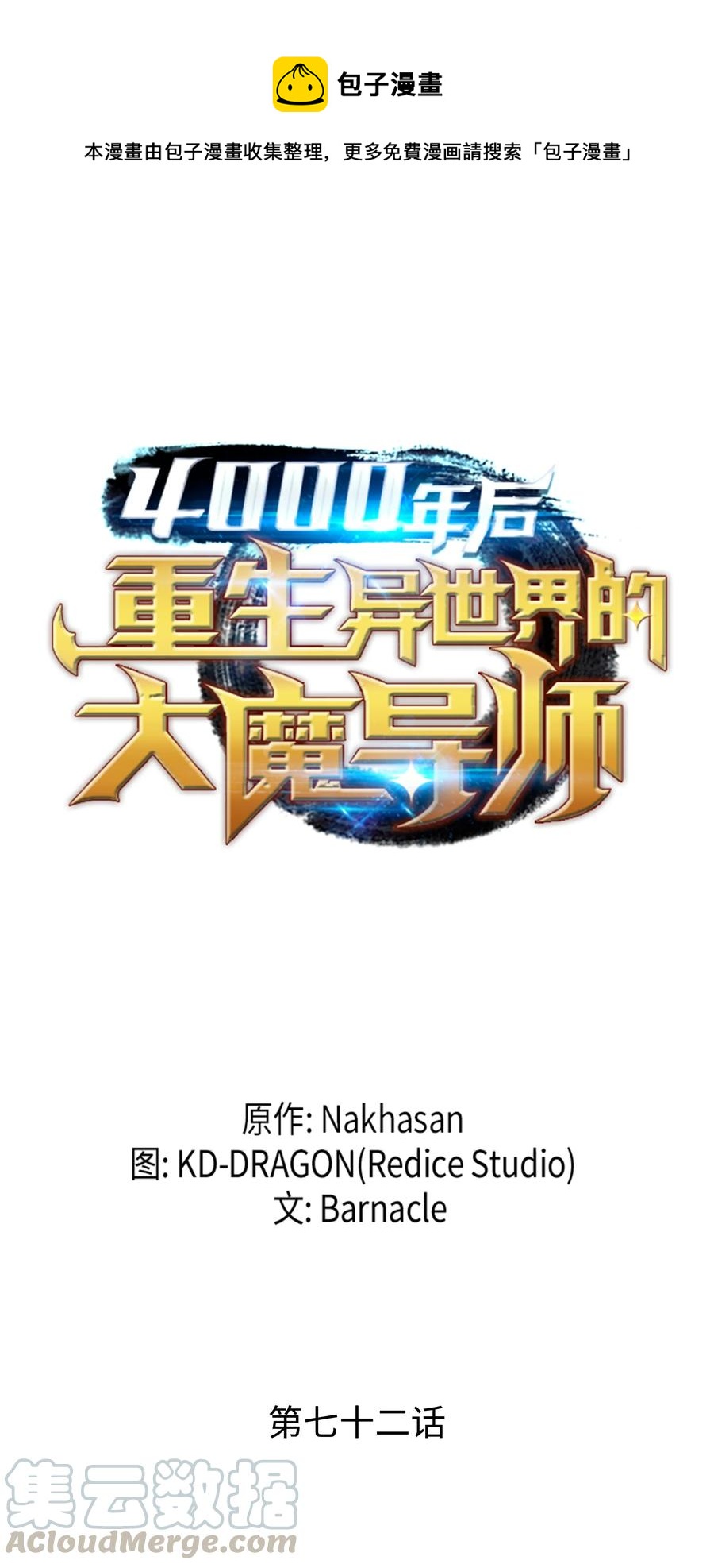 72 目的(1/2)-第72话