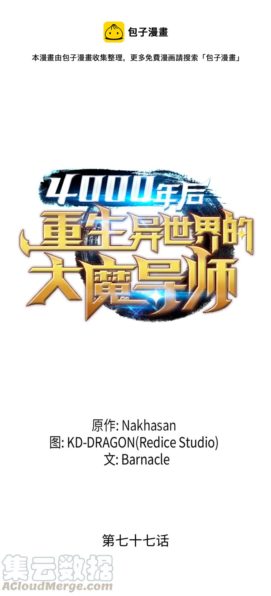 77 精灵女王(1/2)-第76话