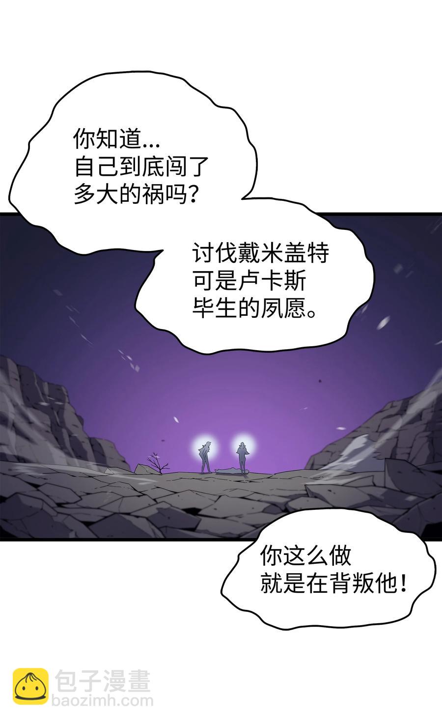 4000年后重生异世界的大魔导师 - 79 背叛(1/2) - 4