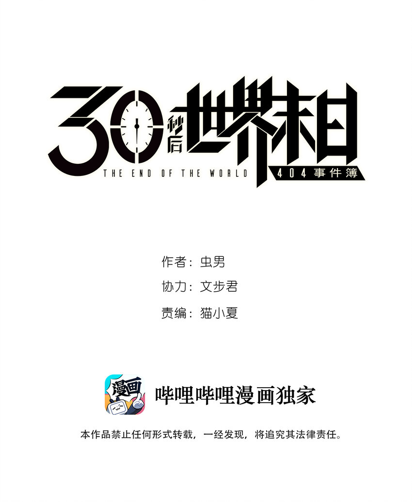 404事件簿-30秒後世界末日 - 013 叫我妮大人(1/2) - 1