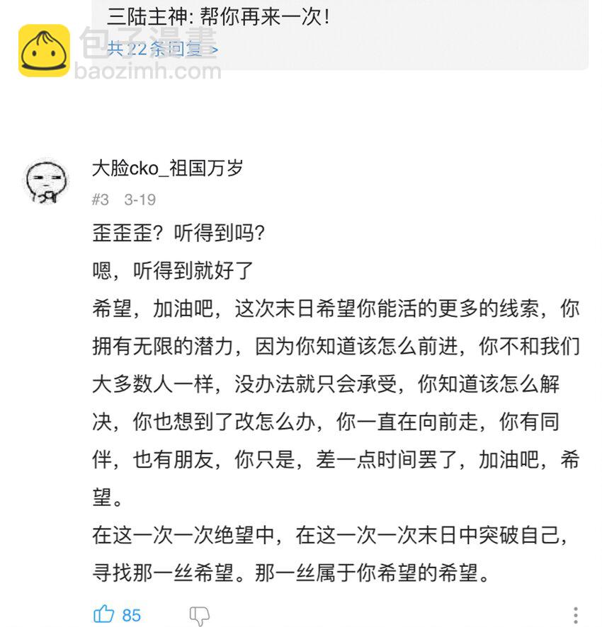 404事件簿-30秒後世界末日 - 047 流放之牆 - 7