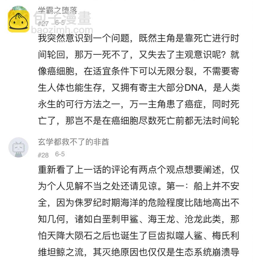 404事件簿-30秒後世界末日 - 058 生物的認知(2/2) - 2