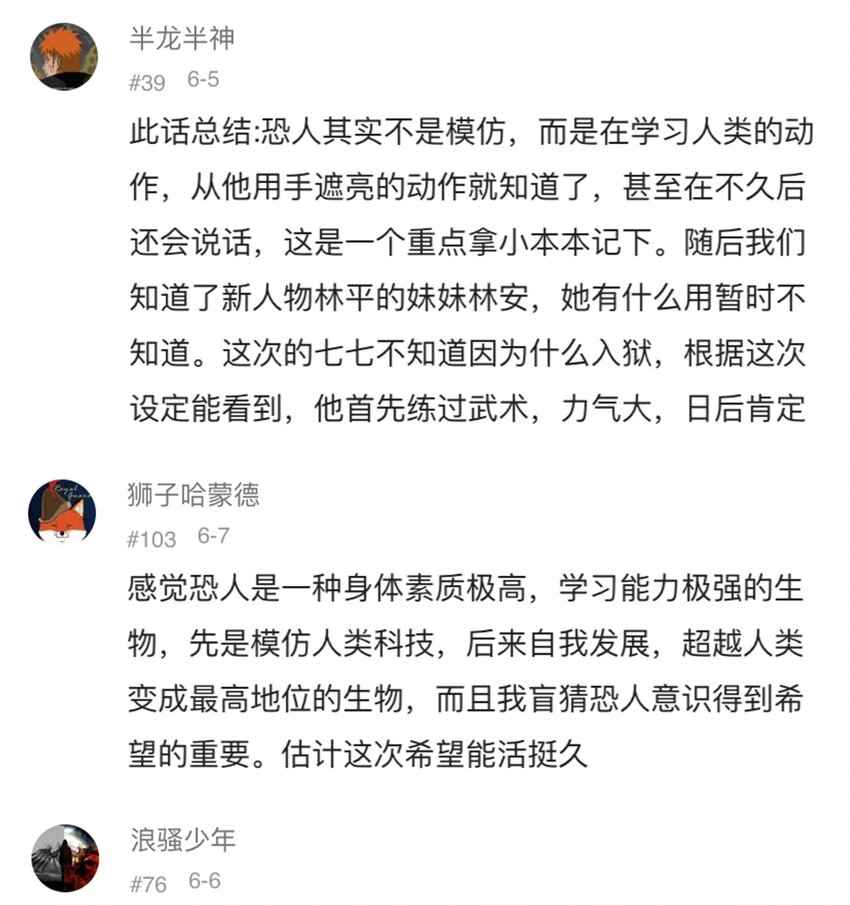 404事件簿-30秒後世界末日 - 058 生物的認知(2/2) - 1