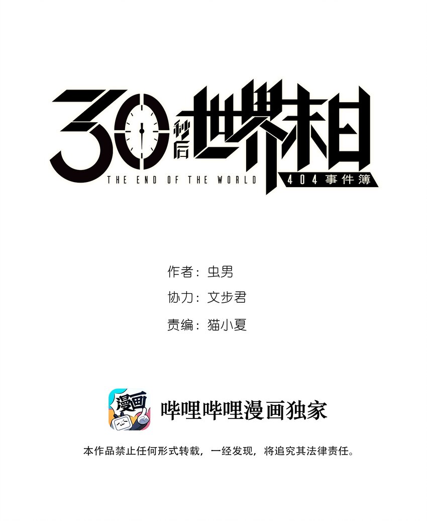 404事件簿-30秒後世界末日 - 番外3 設計人類 - 1