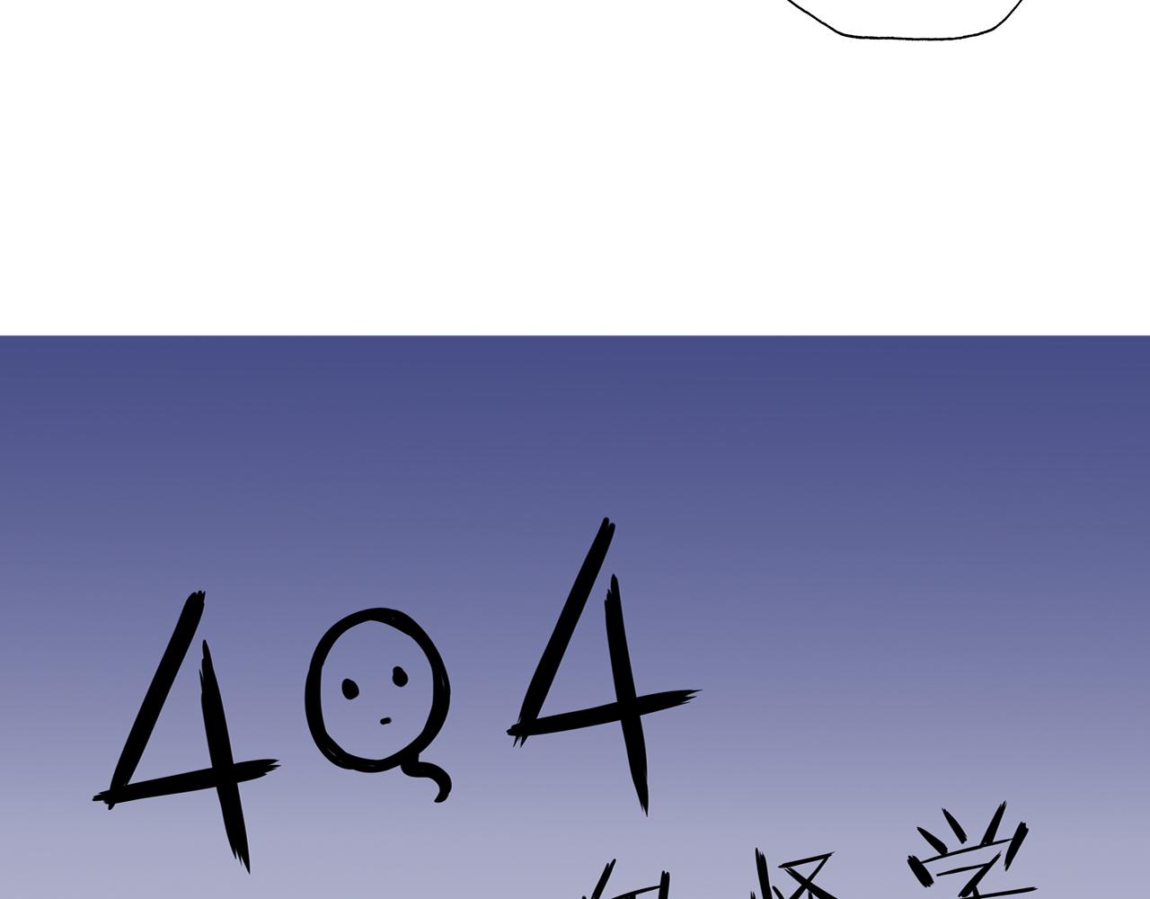 404實驗室 - 道士青楓登場！(1/2) - 4