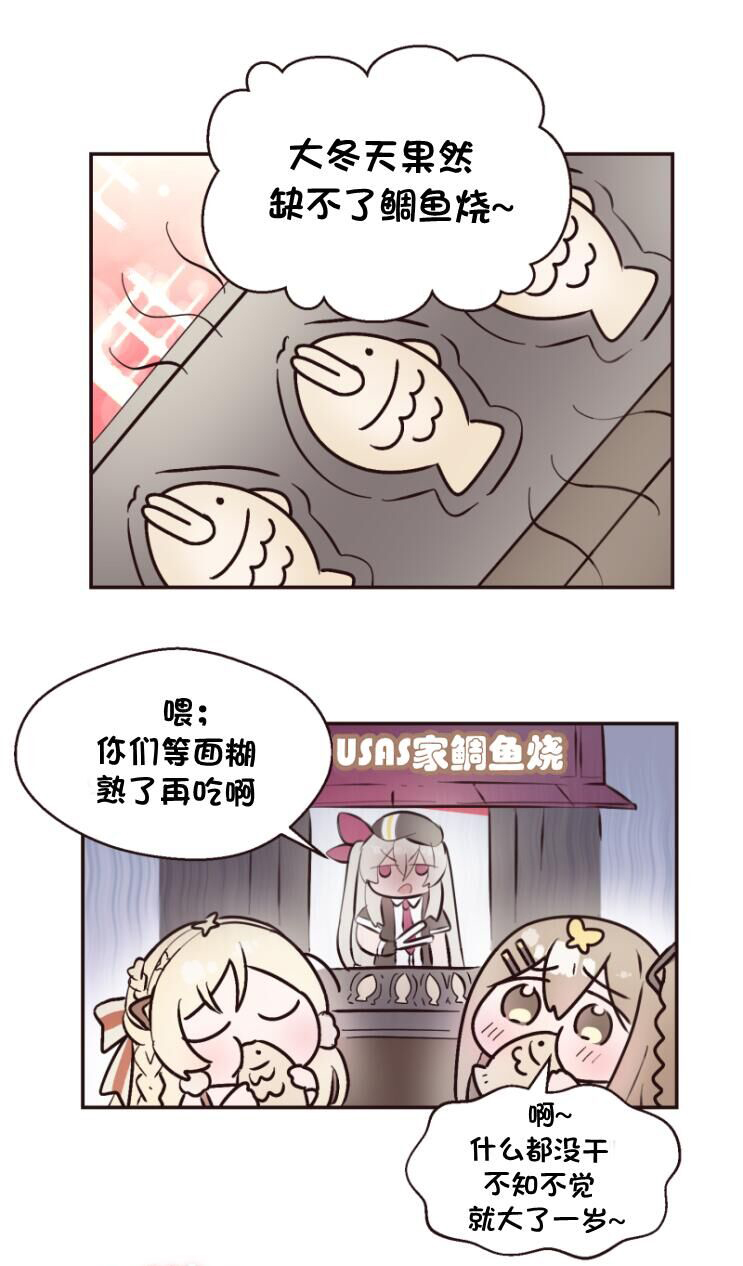 404小隊的歡樂日常！ - 134話 - 1