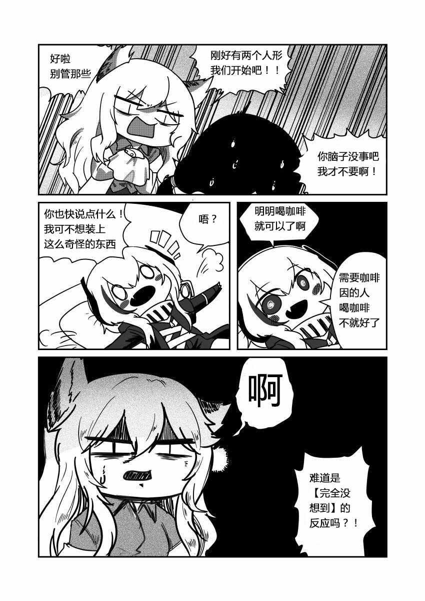 404小队的欢乐日常！ - 第95话 - 2