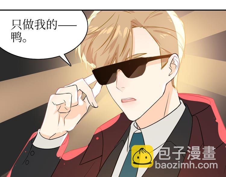 02我的鸭~-第2话