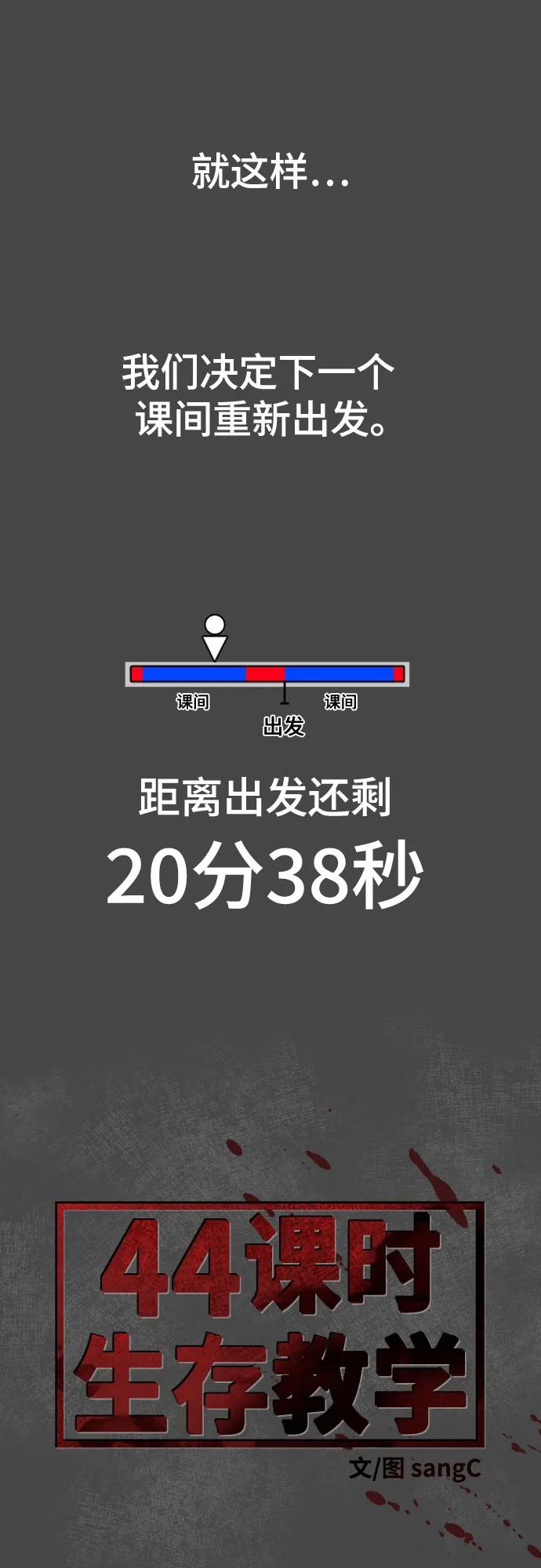 44課時生存教學 - [第14話] 章節小結(1/2) - 4