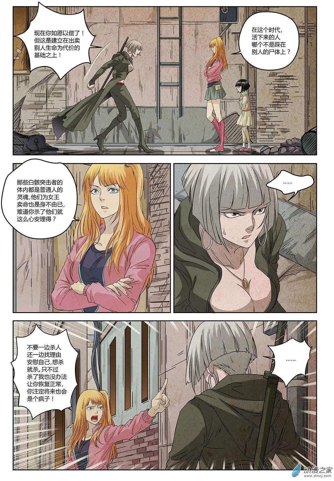 第09回 活下来的人-第10话