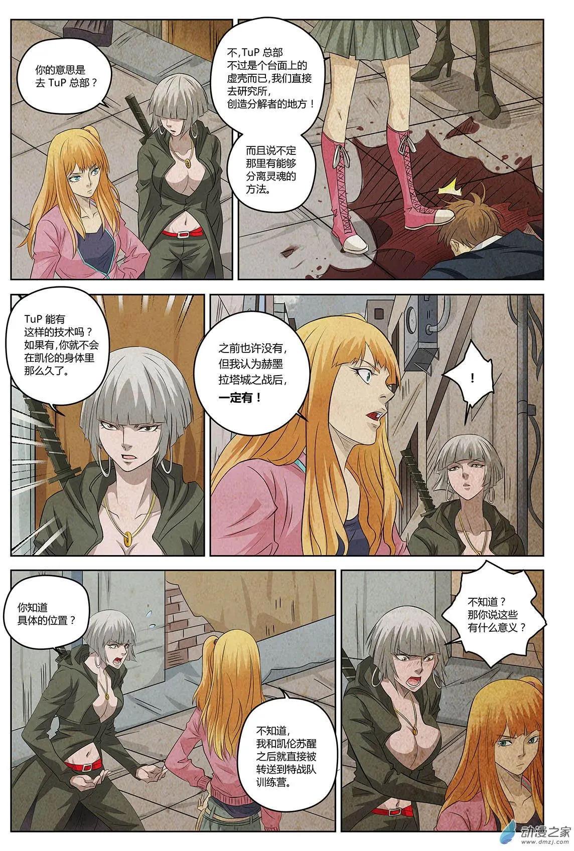 第09回 活下来的人-第10话