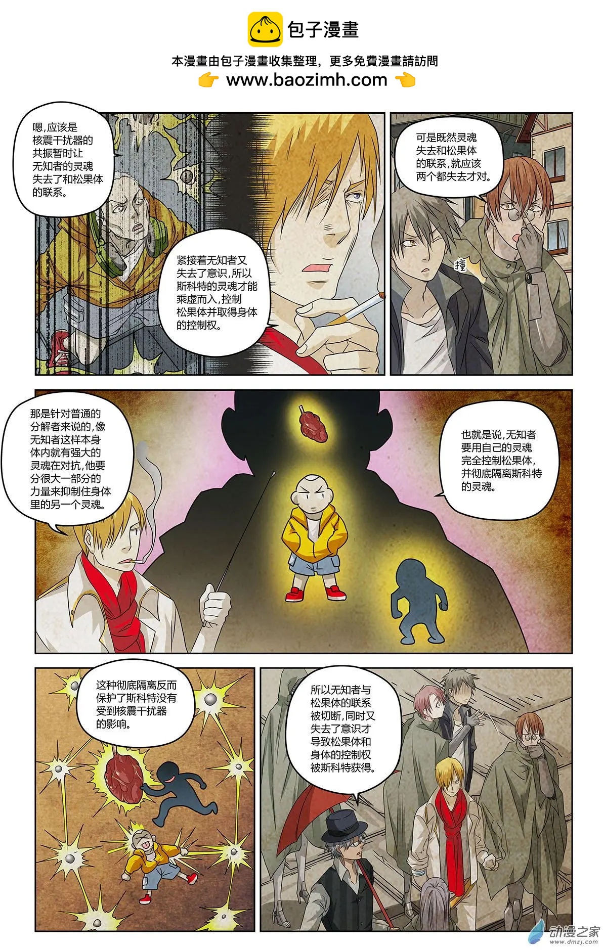 第09回 活下来的人-第10话