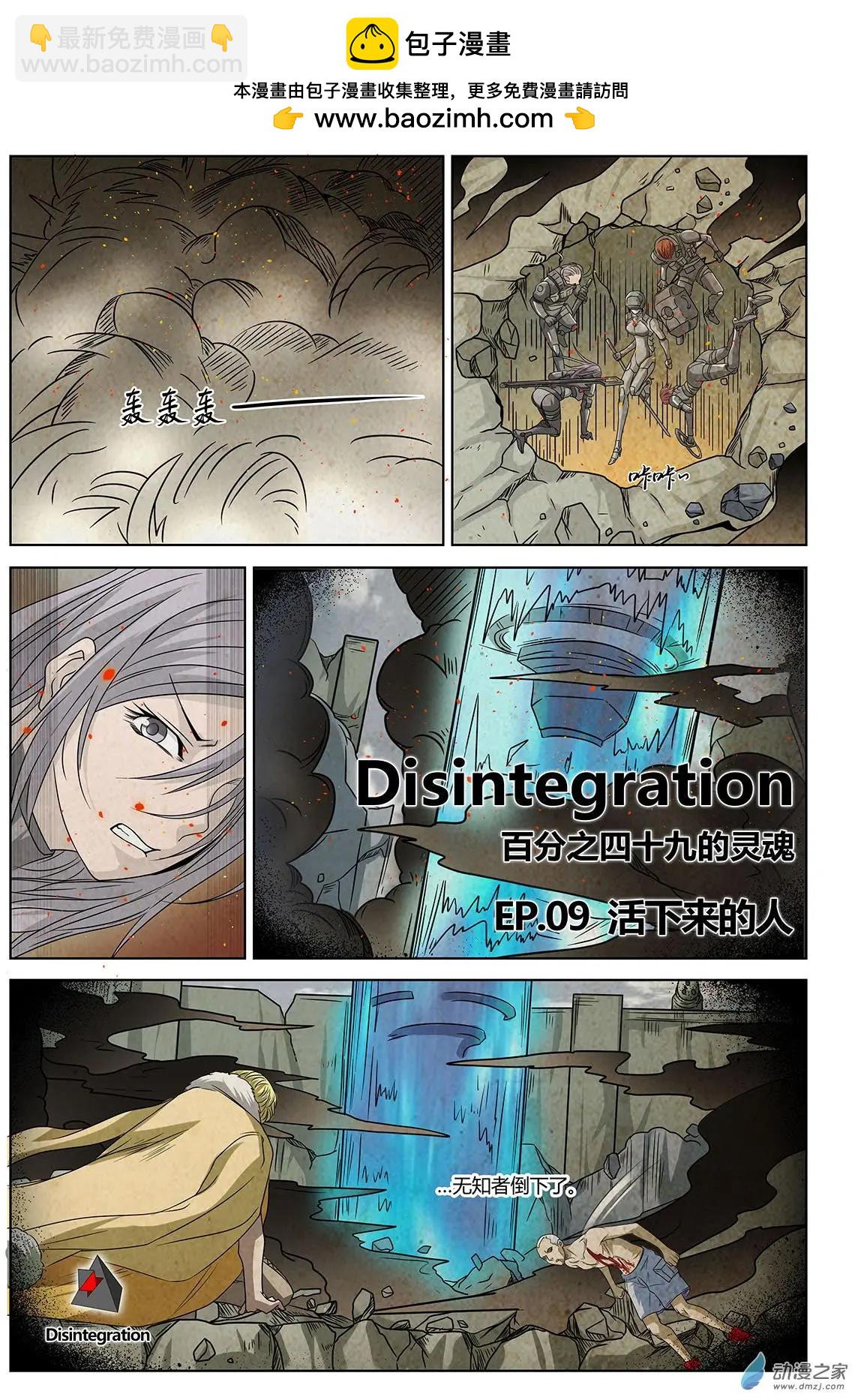 第09回 活下来的人-第10话